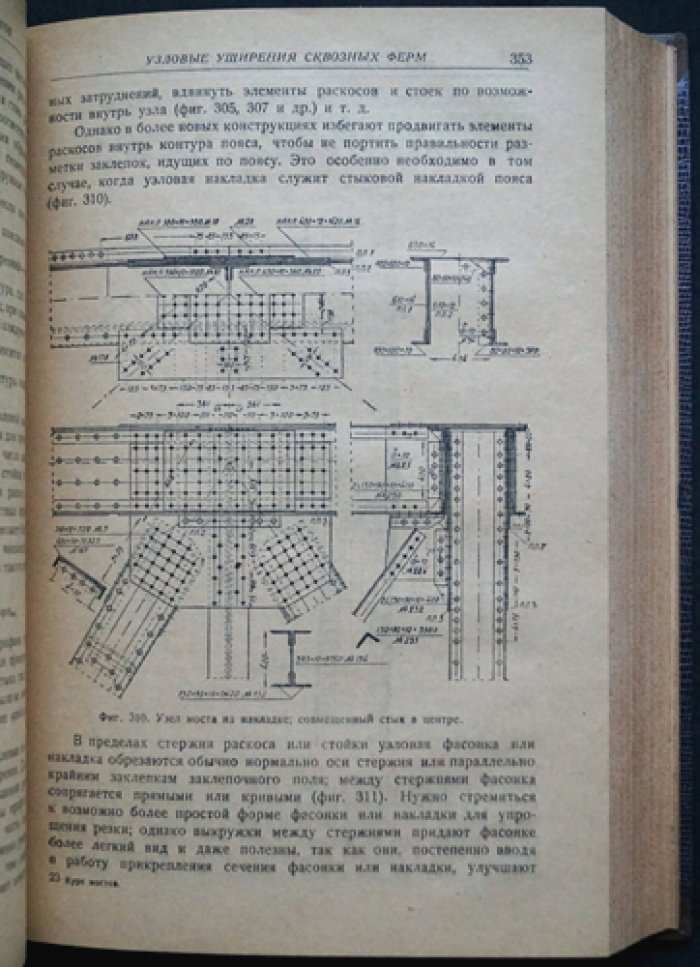 Курс мостов (Часть I–II). Предпосылки расчёта и конструирования. Металлические мосты
