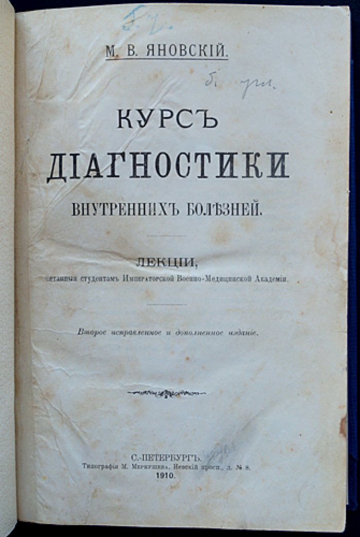 Курс диагностики внутренних болезней: клинические лекции (2-е исправл. и доп.)