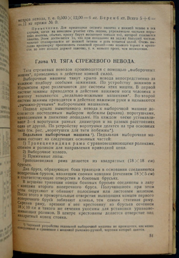 Стрежевой невод и механизация стрежевого лова: по материалам Нарыма (с 4 листами чертежей)