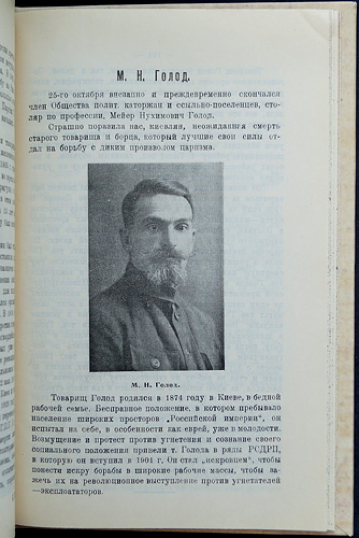 Из эпохи борьбы с царизмом. Сборник № 4: к двадцатилетию событий 1905 года
