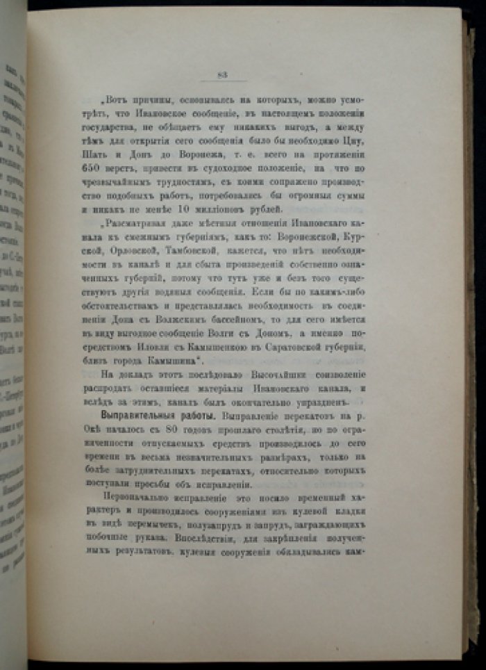 Ока и Московско-Нижегородский водный путь: материалы по улучшению судоходных условий (с чертежами и картой «Окский бассейн»)