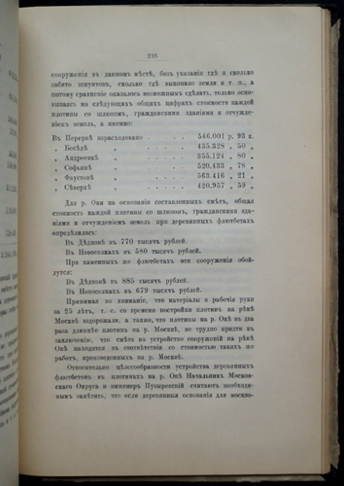 Ока и Московско-Нижегородский водный путь: материалы по улучшению судоходных условий (с чертежами и картой «Окский бассейн»)