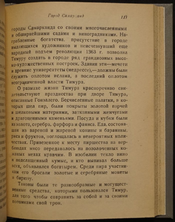 Ученая экспедиция в Бухару в 1841–1842 гг.: путь от Урала до Самарканда и научное наследие Лемана