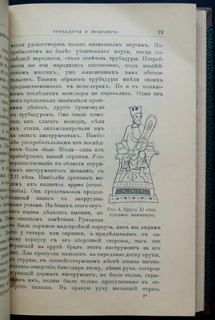 Трубадуры, труверы и миннезингеры: средневековые поэты-певцы Западной Европы (с иллюстрациями)