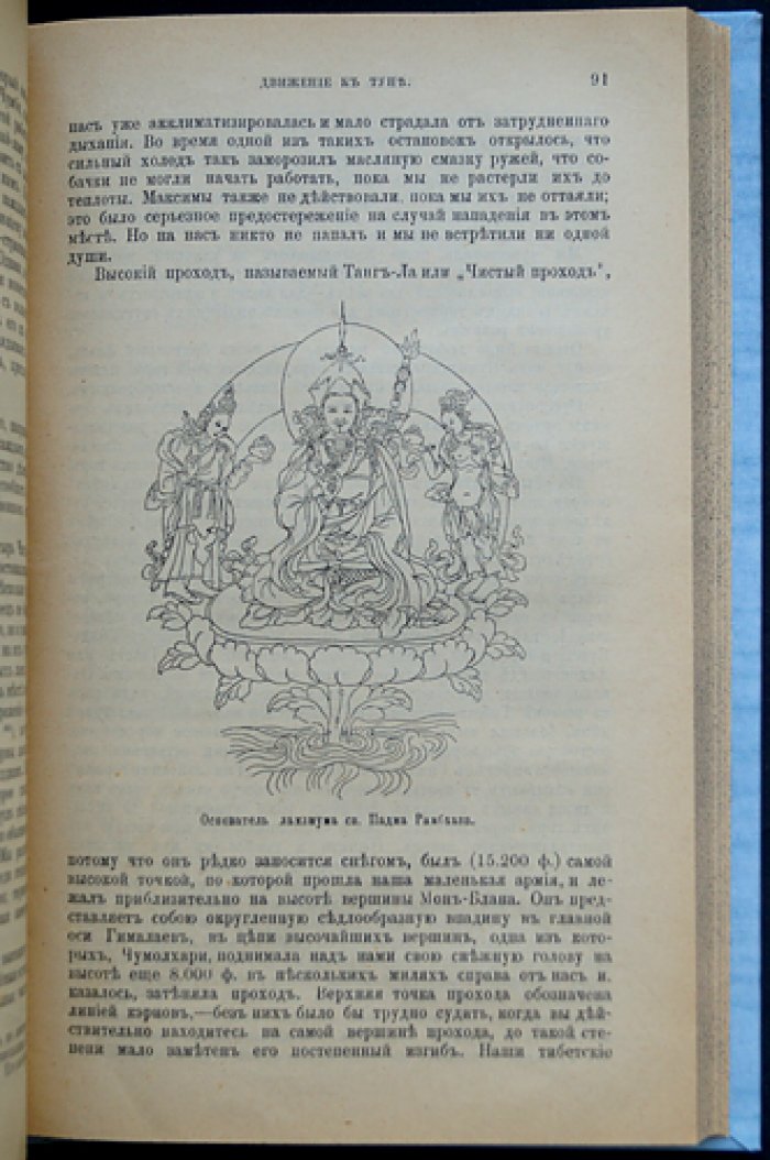 Лхасса и её тайны: очерк тибетской экспедиции 1903–1904 годов
