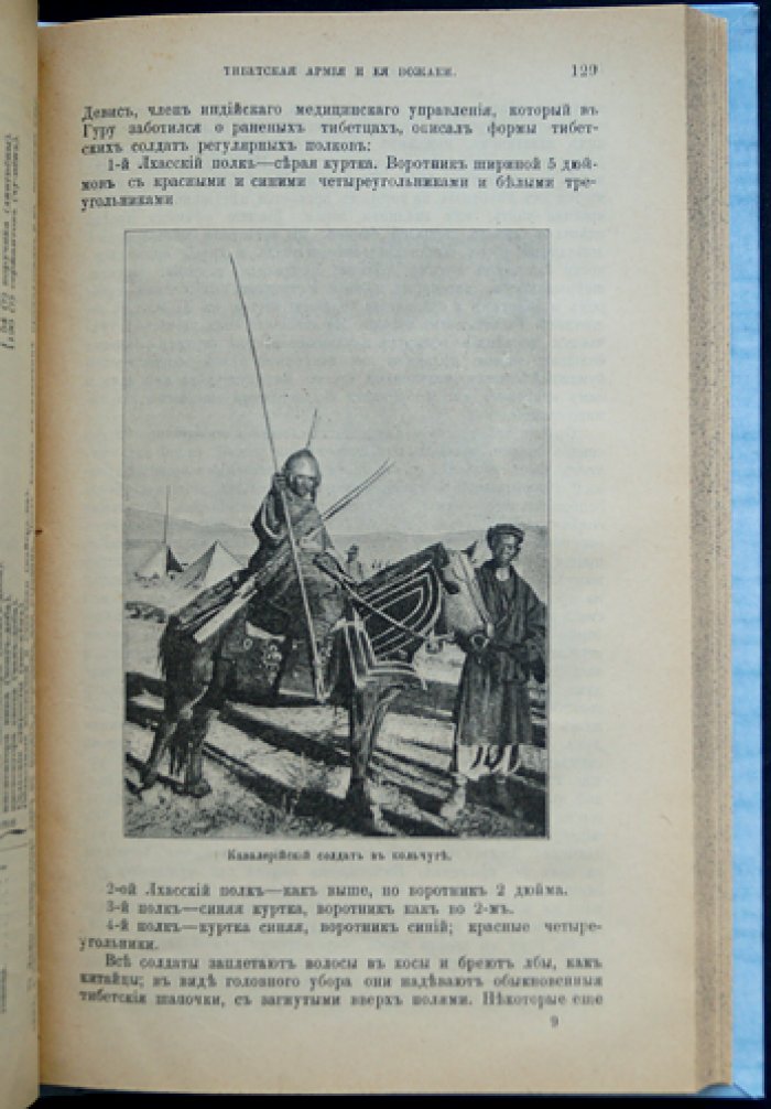 Лхасса и её тайны: очерк тибетской экспедиции 1903–1904 годов