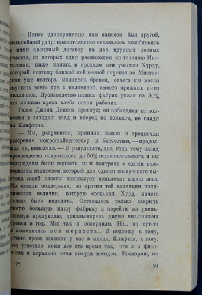 Кэрвуд. Старая дорога (прижизненное издание, перевод)