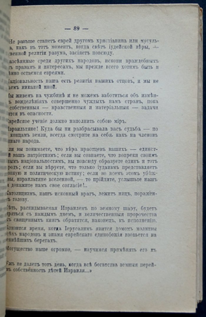 Войны темных сил: антихристианские и иудо-масонские заговоры (в 2 томах)
