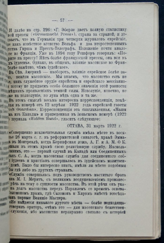 Войны темных сил: антихристианские и иудо-масонские заговоры (в 2 томах)