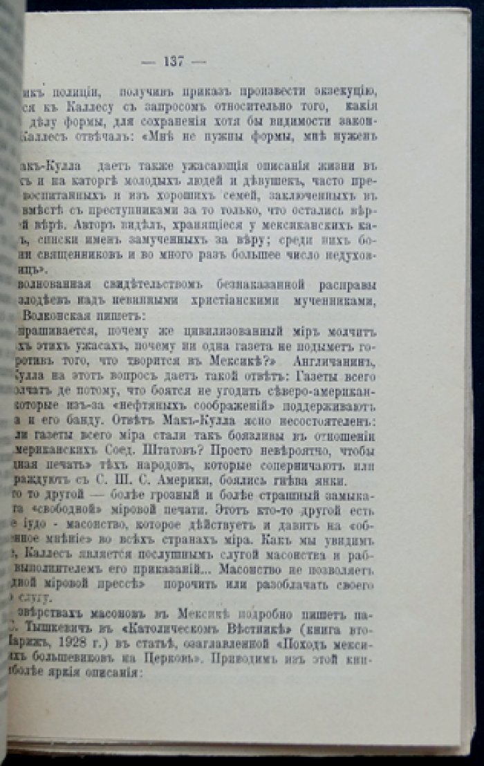 Войны темных сил: антихристианские и иудо-масонские заговоры (в 2 томах)