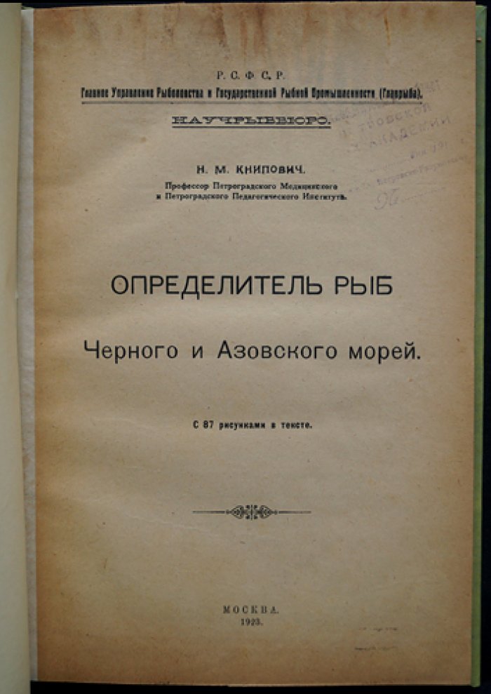 Определитель рыб Черного и Азовского морей (с 87 рисунками в тексте)