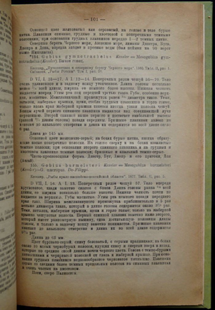 Определитель рыб Черного и Азовского морей (с 87 рисунками в тексте)
