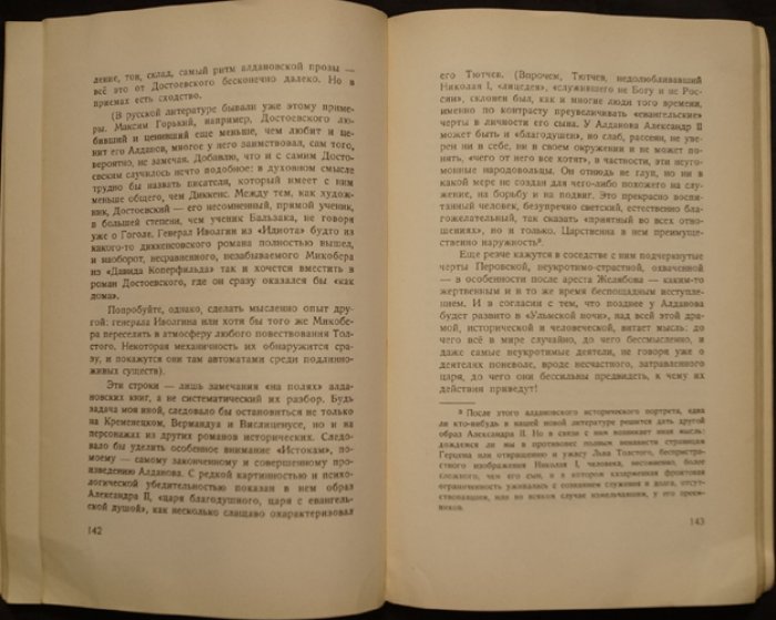 Одиночество и свобода. Критическая проза Георгия Адамовича