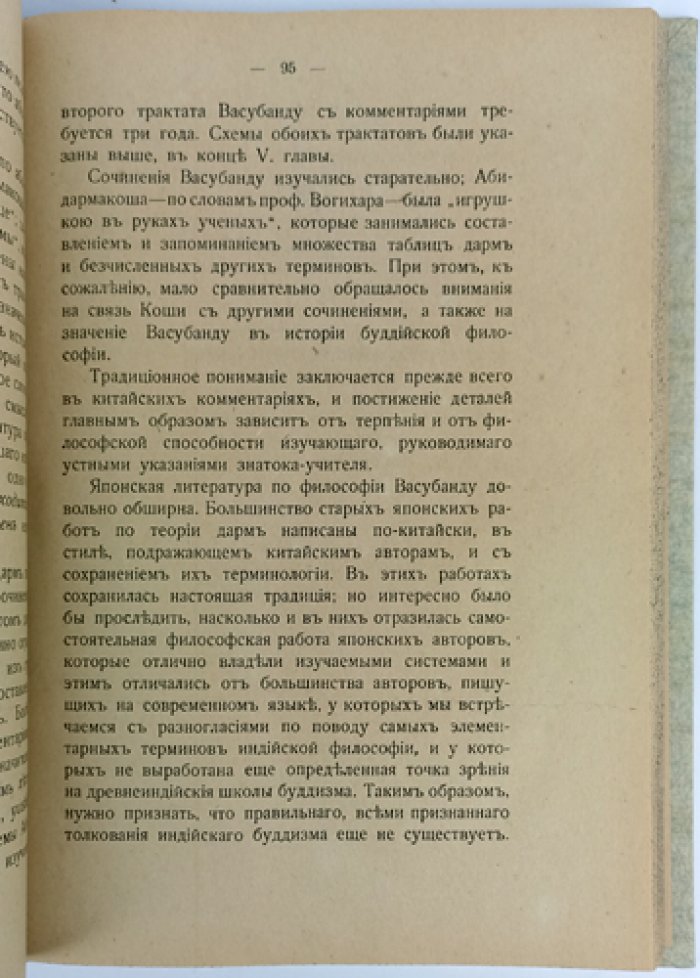 Проблемы буддийской философии. Очерк по японским и китайским источникам