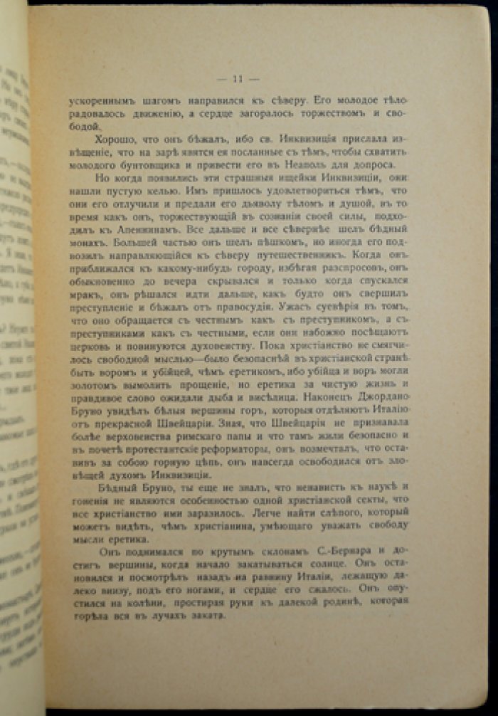 Джордано Бруно — апостол теософии (перевод с приложением материалов о биографии)