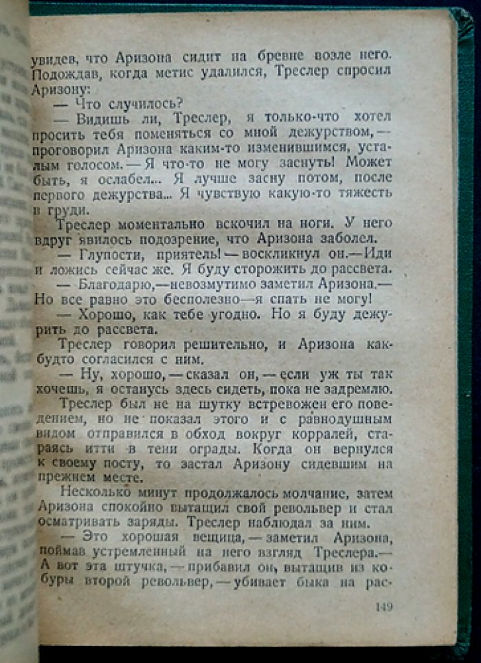 Ночные всадники. Приключенческий вестерн на канадских прериях (роман)