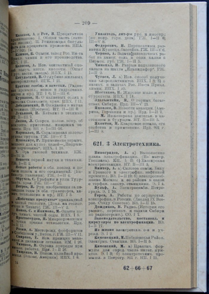 Книга в 1921/1922 году: Библиографический обзор. Выпуск V (десятичная классификация) — библиографический ежегодник