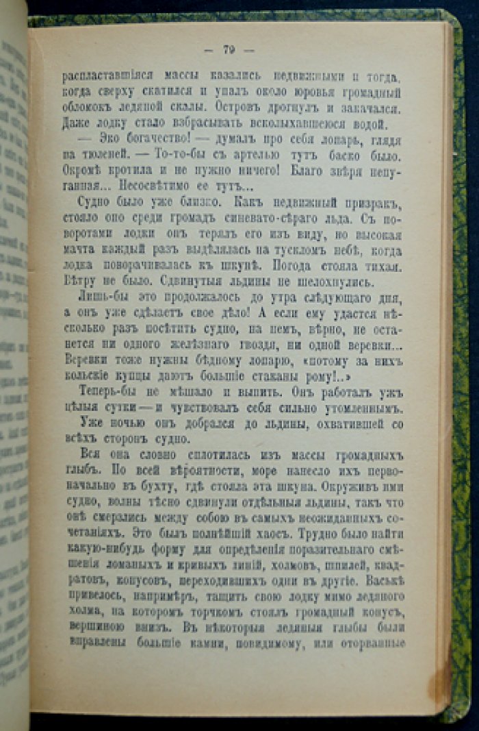 Немирович-Данченко. Конволют из трех книг: «У голубого моря», «Под горячим солнцем», «На далеком севере»