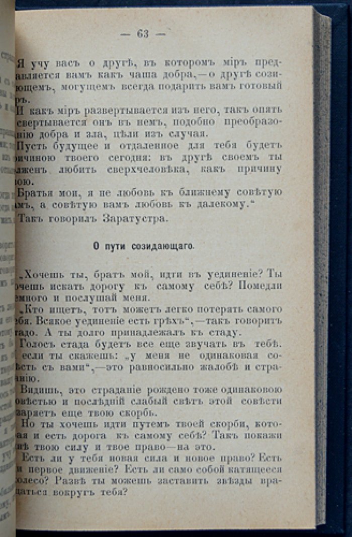 Фридрих Ницше. Так говорил Заратустра (философский роман-поэма о пути человека к сверхчеловеку)