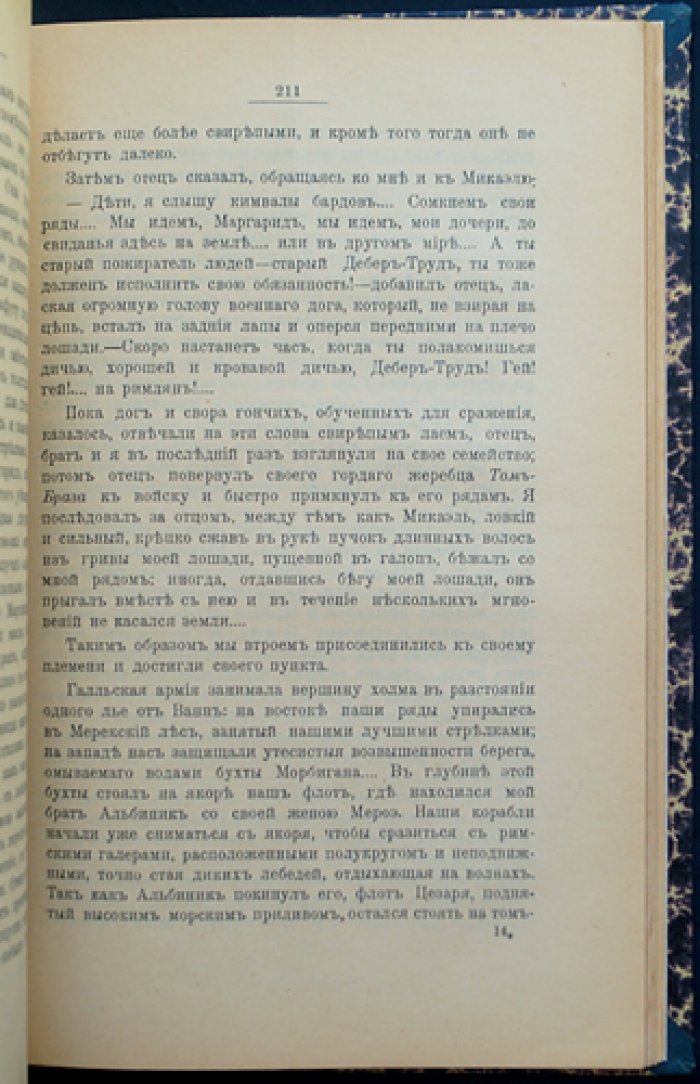 «В царстве крови»: роман о событиях Французской революции 1848 года (в 3 частях)