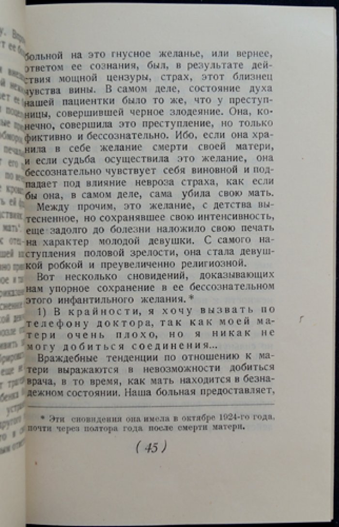 Эдиповский комплекс и его влияние на характер, здоровье и жизнь (психоаналитический этюд)
