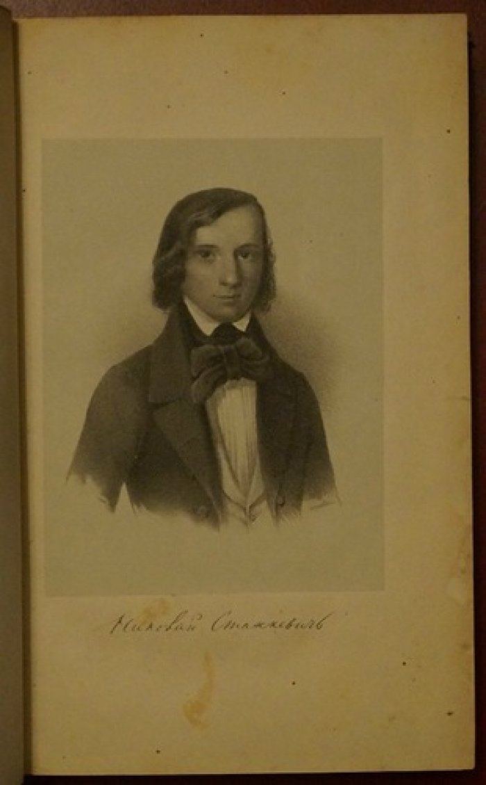 Переписка и биография Николая Владимировича Станкевича. П.В. Анненков (издание 1857 г.)