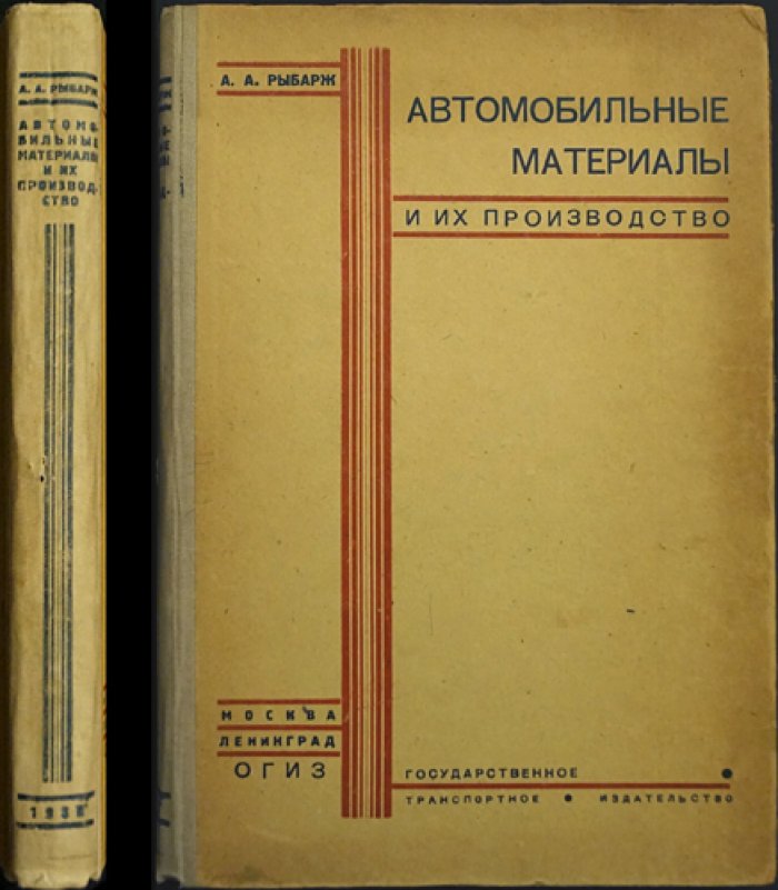 Автомобильные материалы и их производство: конструкционные стали, отливки, штамповка и термообработка