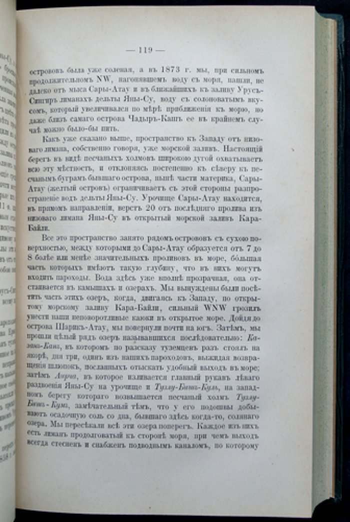 Низовья Амударьи (по собственным исследованиям, 1873 г.) — дневник экспедиции и очерк о народах дельты
