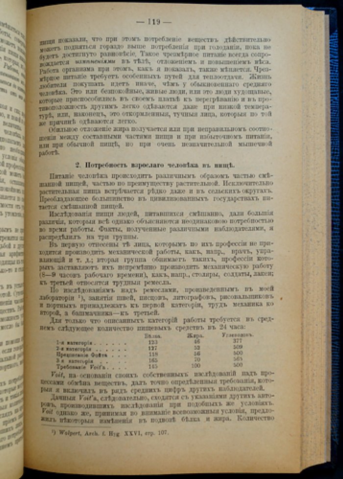 Лейден Э. Физиология, общая патология и терапия питания. Научные основы диетотерапии