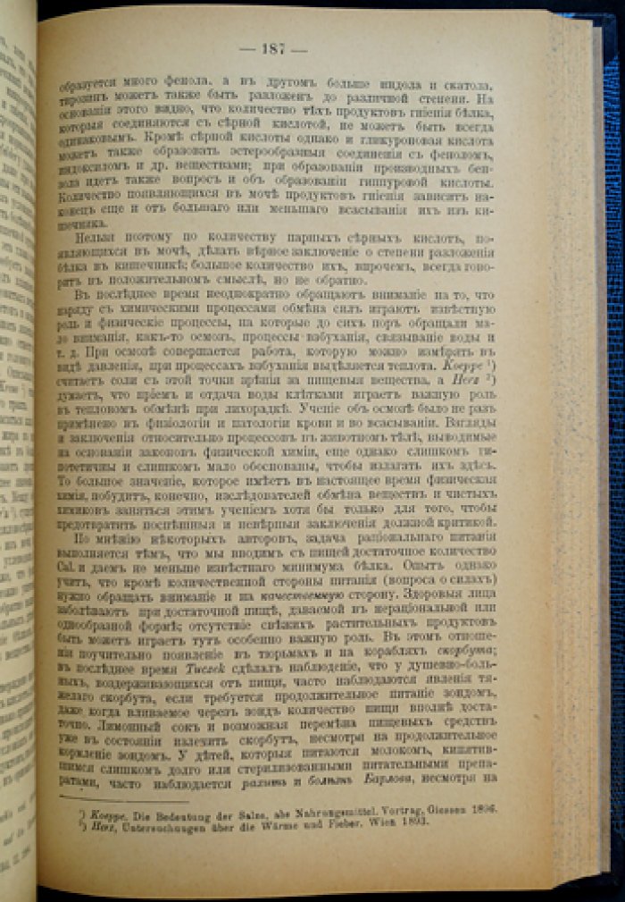 Лейден Э. Физиология, общая патология и терапия питания. Научные основы диетотерапии
