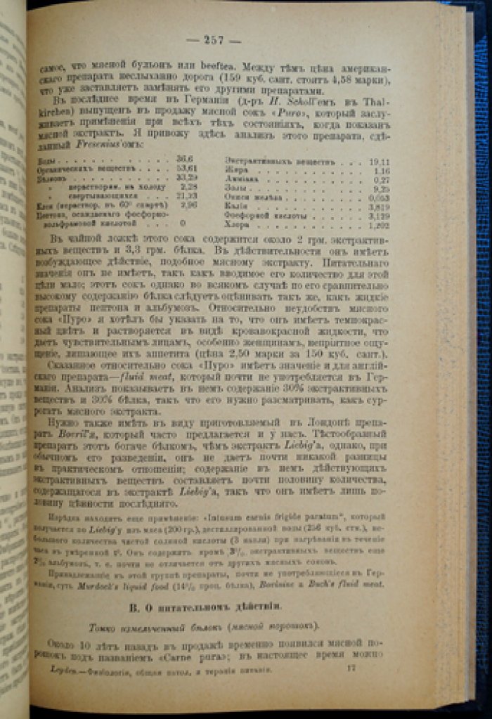 Лейден Э. Физиология, общая патология и терапия питания. Научные основы диетотерапии