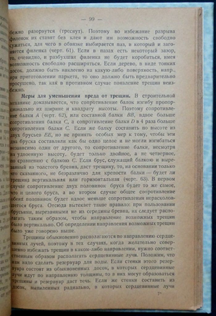 Дерево как строительный материал: строение, свойства, пороки и обработка древесины