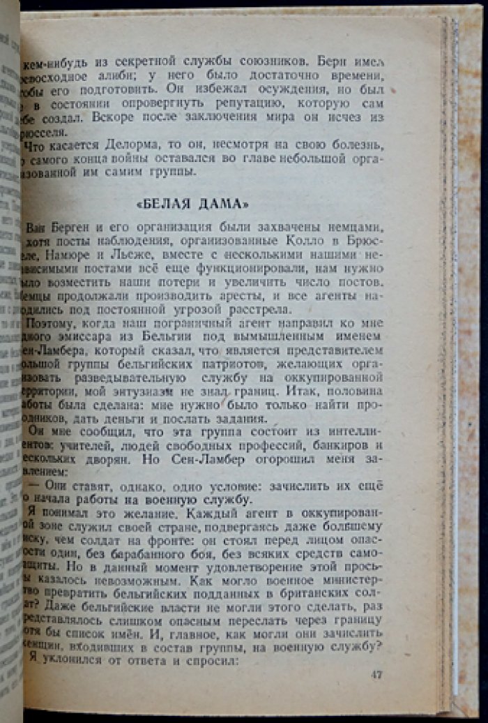 Секретная служба в тылу немцев (1914–1918 гг.). Разведработа Англии в Европе: Голландия, оккупированные территории и наблюдение за перевозками