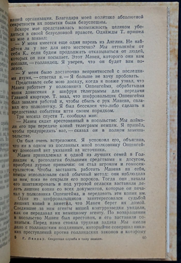 Секретная служба в тылу немцев (1914–1918 гг.). Разведработа Англии в Европе: Голландия, оккупированные территории и наблюдение за перевозками