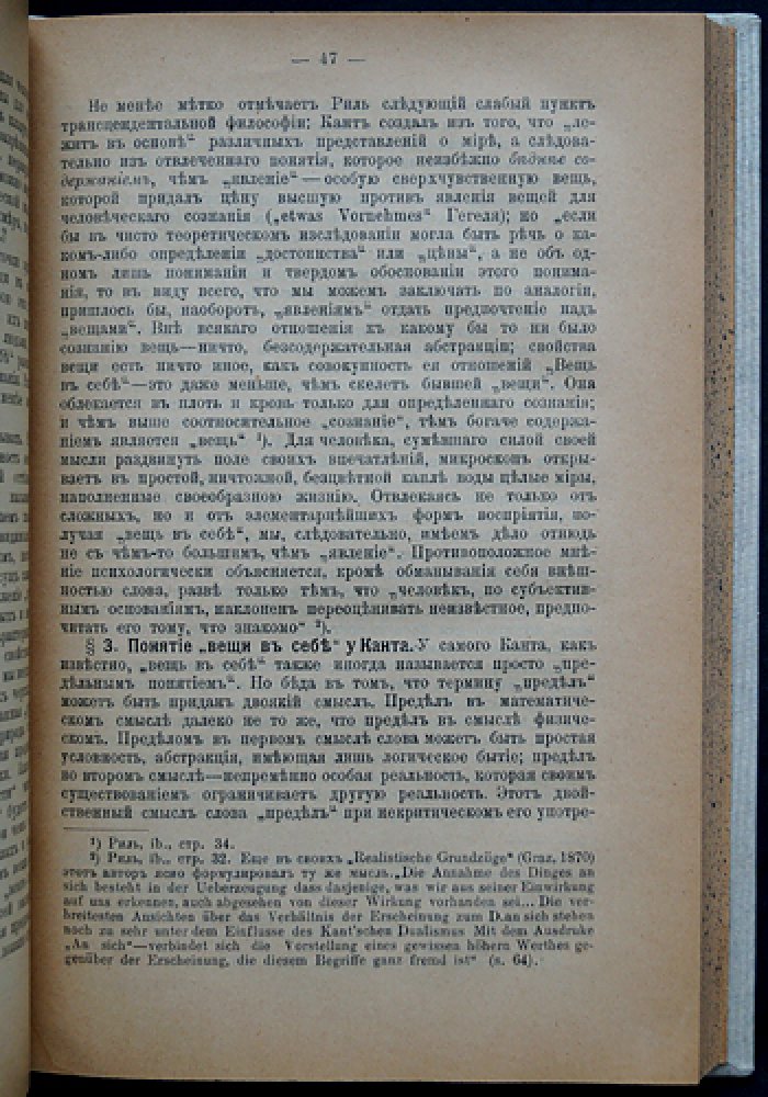 В.М. Чернов. Философские и социологические этюды (прижизненное издание, 1907)