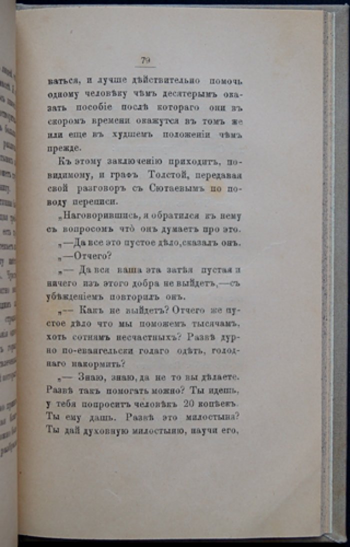 Нравственная философия графа Л. Н. Толстого. Исследование князя Д. Н. Цертелева