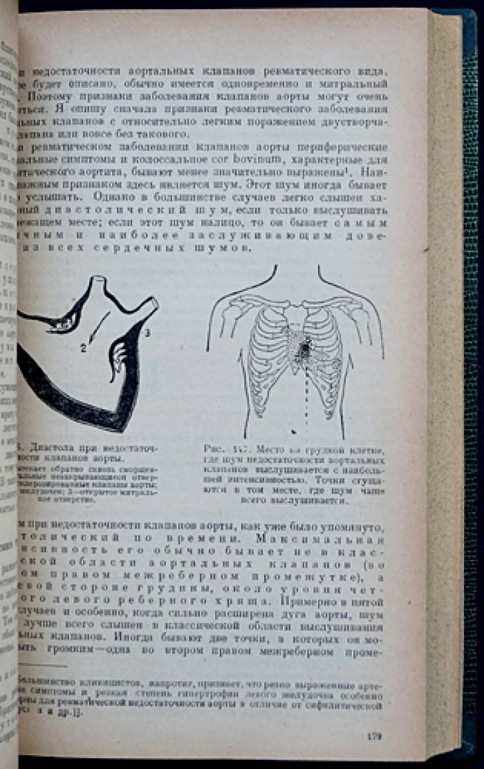 Проф. Кебот. Учебник диагностики внутренних болезней (семиотика и практические методы)