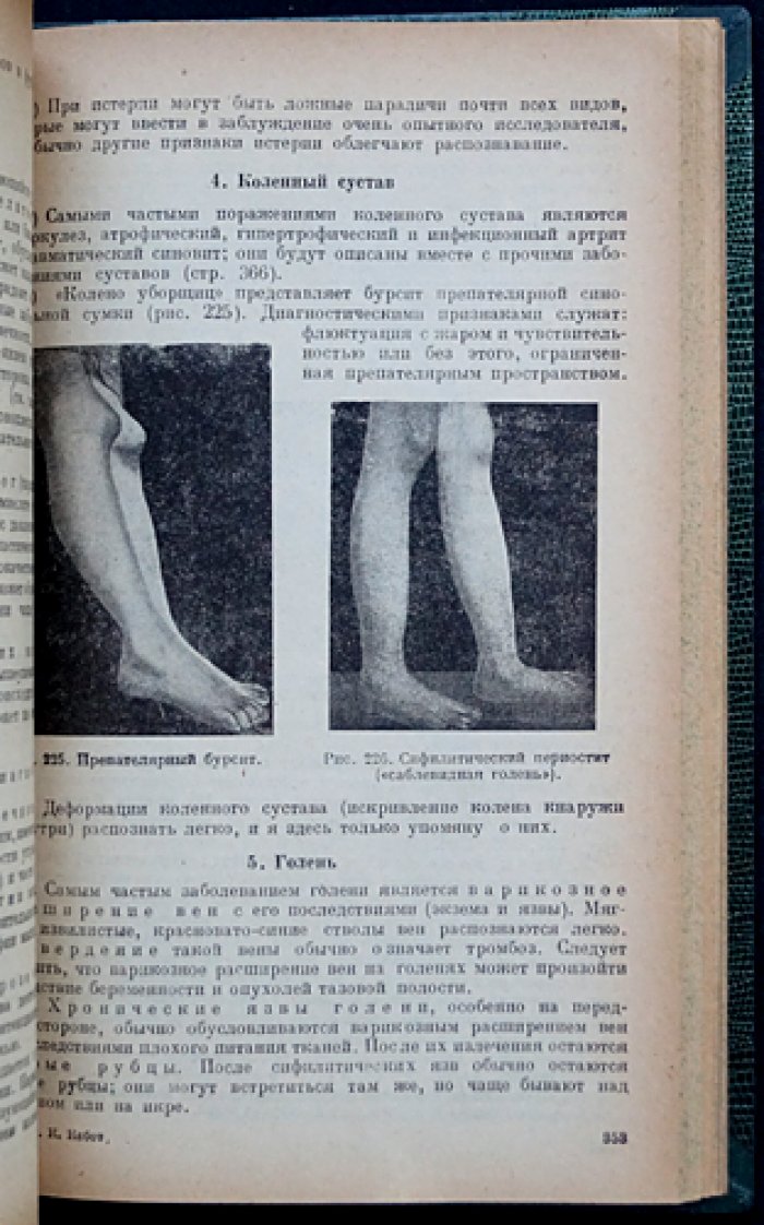 Проф. Кебот. Учебник диагностики внутренних болезней (семиотика и практические методы)