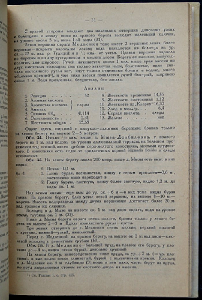 Полное описание геологического и гидрогеологического строения окрестностей гор. Тулы (радиус 10,67 км / 10 верст): с картой и 11 геологическими разрезами
