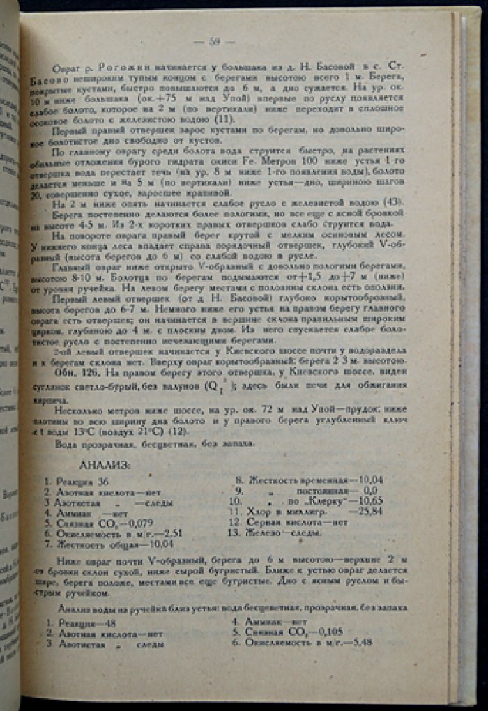 Полное описание геологического и гидрогеологического строения окрестностей гор. Тулы (радиус 10,67 км / 10 верст): с картой и 11 геологическими разрезами