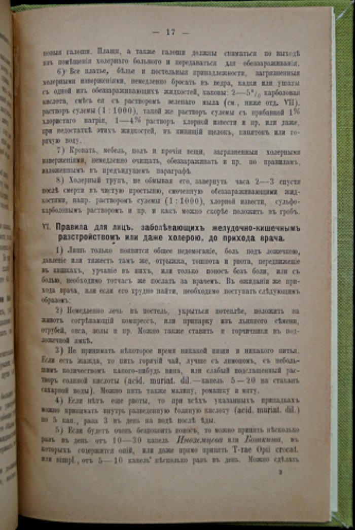 Конволют: «Азиатская холера, её происхождение, сущность, предупреждение и лечение» — отдельный оттиск (1892) с иллюстрациями и хромолитографированными таблицами