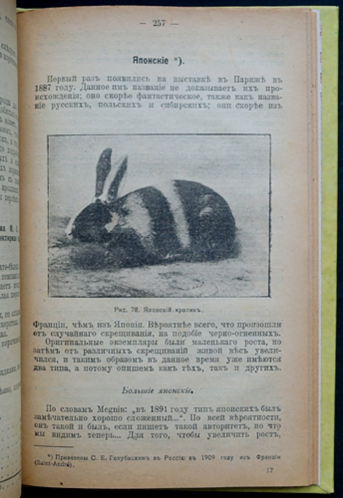 Кролики: разведение, уход, откорм и породы (в 2 частях). Издание 4-е, значительно дополненное