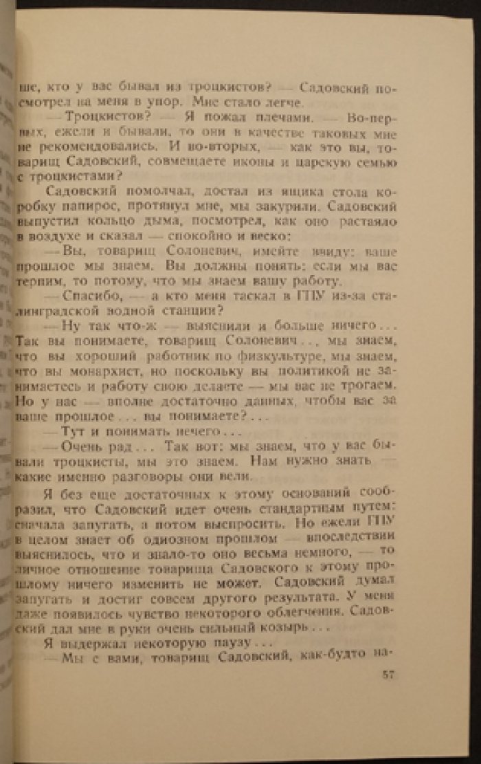 Роман во Дворце Труда. И. Л. Солоневич