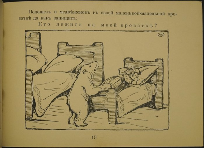 Сказки-картинки. «Три медведя»