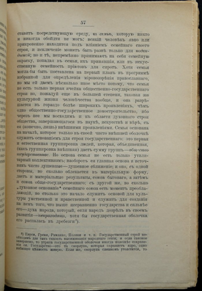 Православие: римское основание и русское просветительное начало (1907)