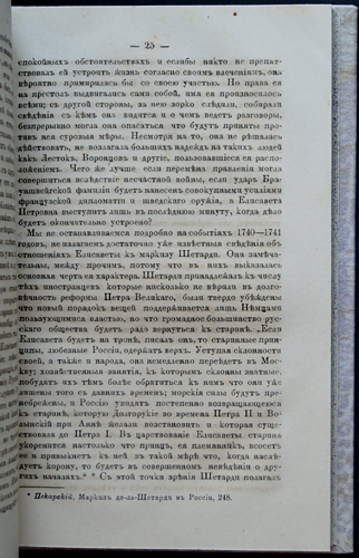 Феоктистов Е. М. Отношения России к Пруссии в царствование Елизаветы Петровны: историко-политическое исследование (прижизненное издание)