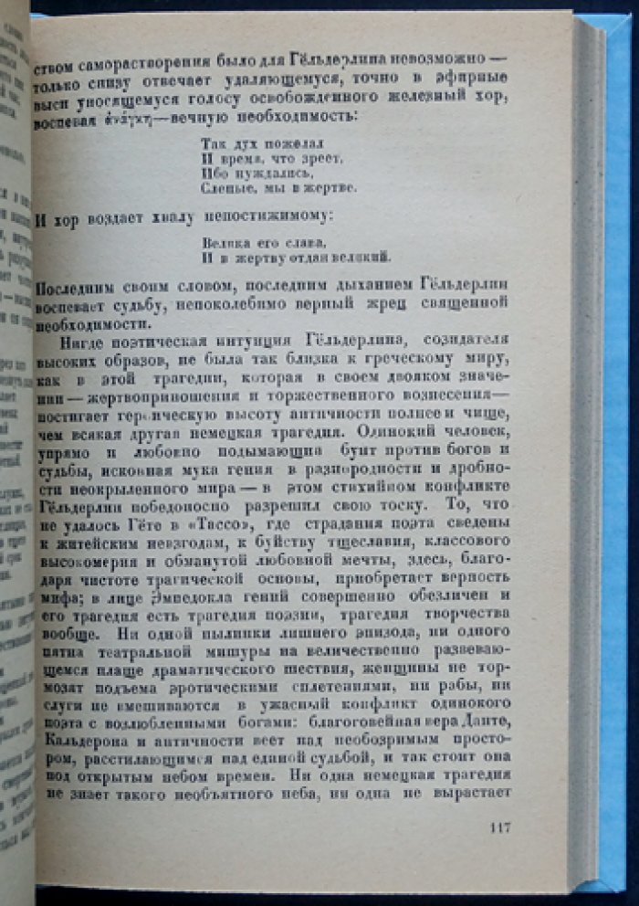 Цвейг С. Борьба с безумием: критико-биографический очерк о Гельдерлине, Клейсте и Ницше