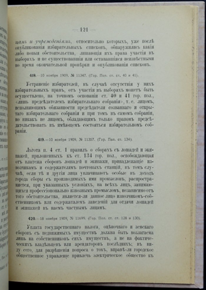 Сенатская практика по городским делам (извлечения из определений Правительствующего Сената), 1907–1909 гг.