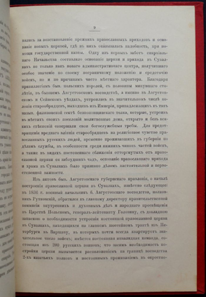 Сувалкский Успенский собор: прошлое и настоящее (к юбилею 1840–1890 гг.)