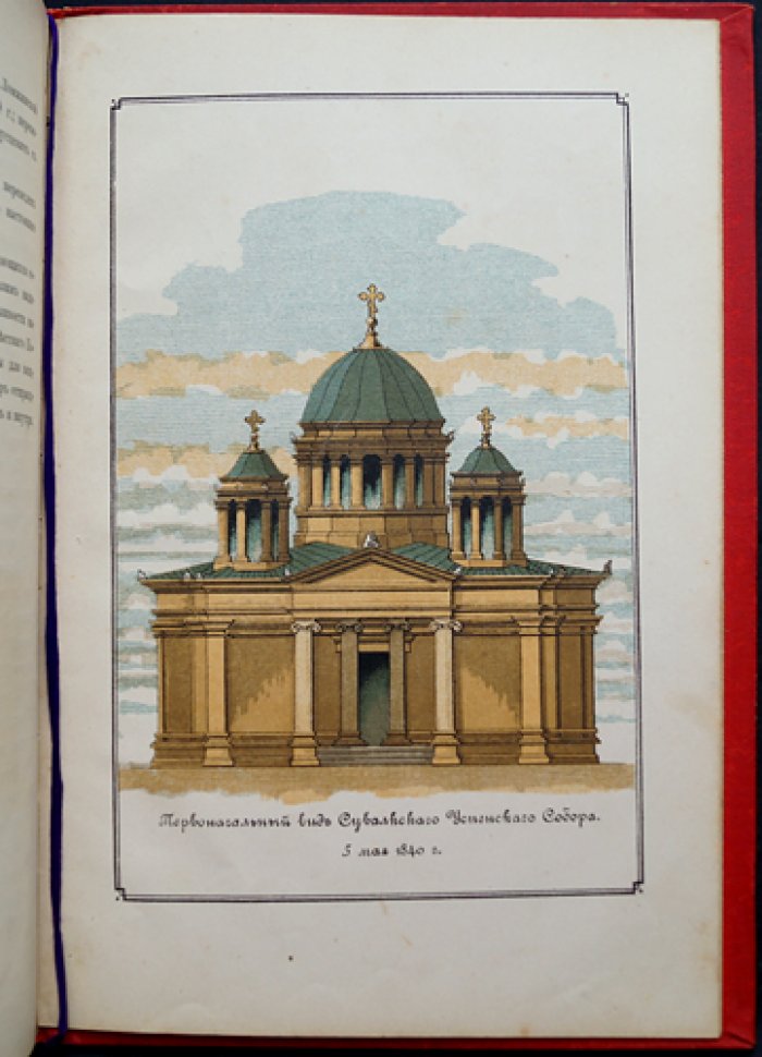 Сувалкский Успенский собор: прошлое и настоящее (к юбилею 1840–1890 гг.)
